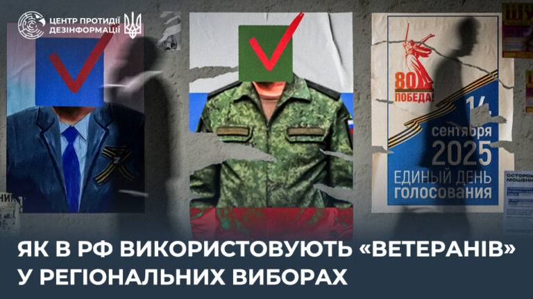 Як в рф використовують «ветеранів» у регіональних виборах