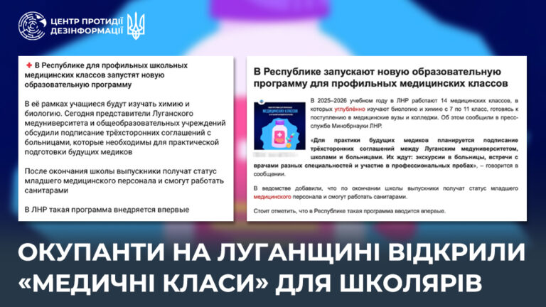 Окупанти на Луганщині відкрили «медичні класи» для школярів