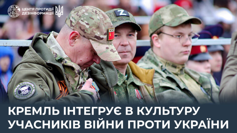 кремль інтегрує в культуру учасників війни проти України