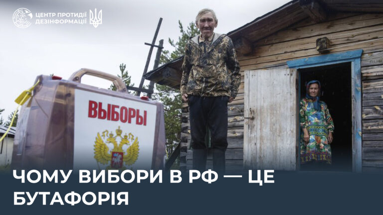 Чому вибори в рф — це бутафорія