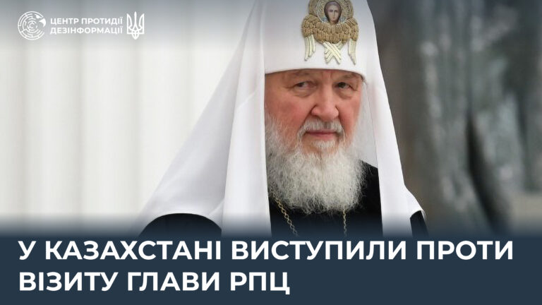 У Казахстані виступили проти візиту глави рпц