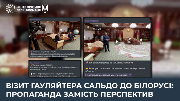 Візит гауляйтера сальдо до білорусі: пропаганда замість перспектив