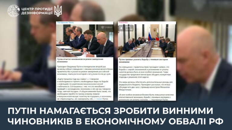 путін намагається зробити винними чиновників в економічному обвалі рф