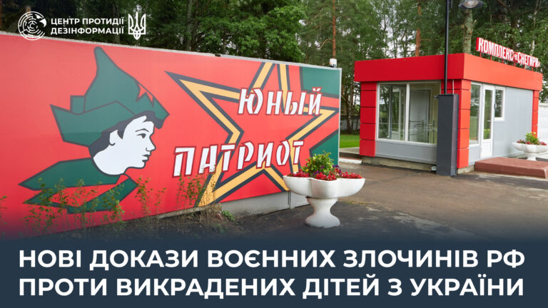 Нові докази воєнних злочинів рф проти викрадених дітей з України