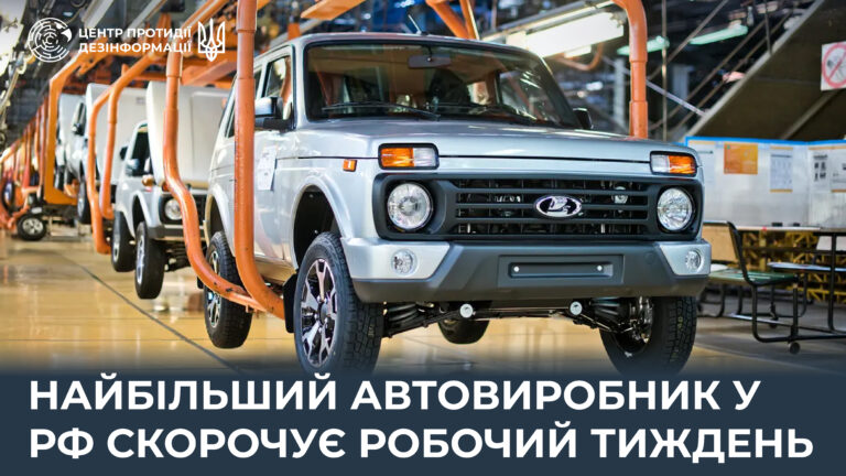 Найбільший автовиробник у рф скорочує робочий тиждень