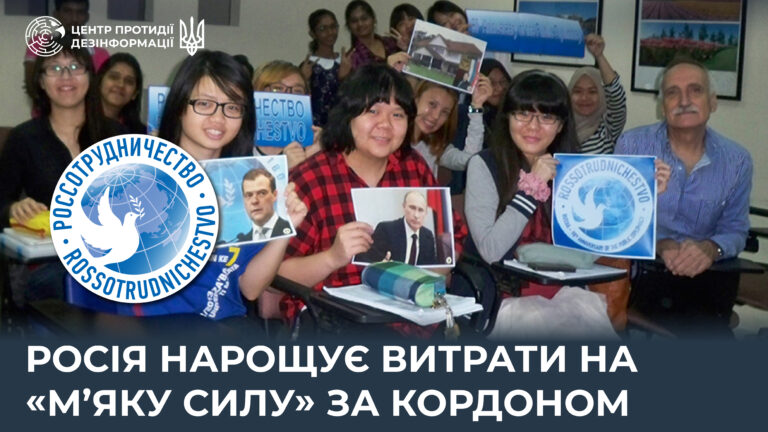 росія нарощує витрати на «м’яку силу» за кордоном