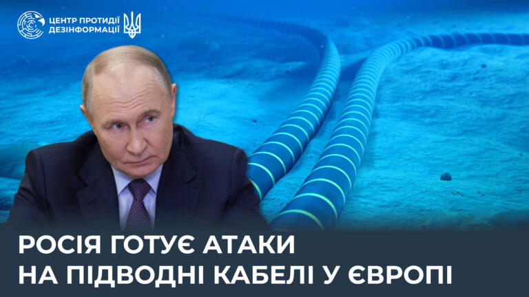 росія готує атаки на підводні кабелі