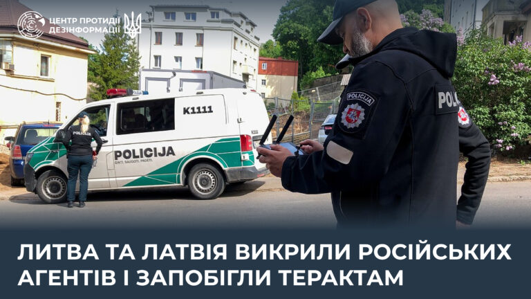 Литва та Латвія викрили російських агентів і запобігли терактам