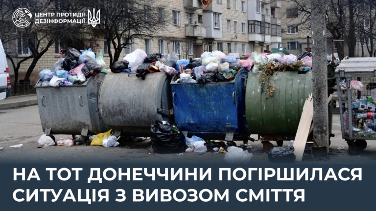 На ТОТ Донеччини погіршилася ситуація з вивозом сміття