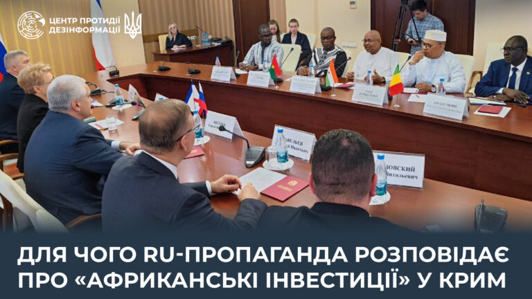 Для чого ru-пропаганда розповідає про «африканські інвестиції» у Крим