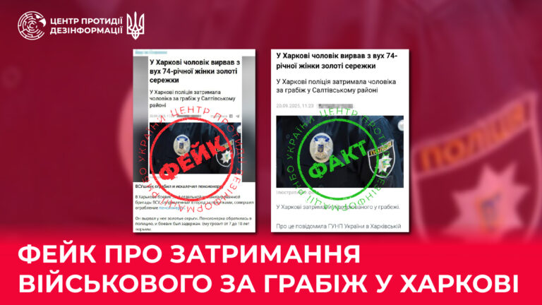 Фейк про затримання військового за грабіж у Харкові