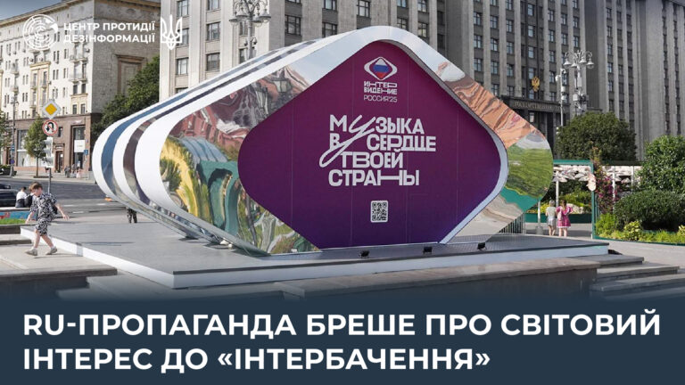 ru-пропаганда бреше про світовий інтерес до «інтербачення»