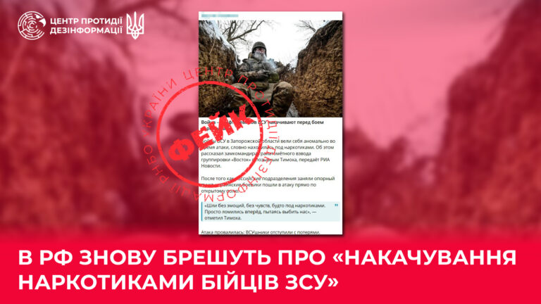 В рф знову брешуть про «накачування наркотиками бійців ЗСУ»
