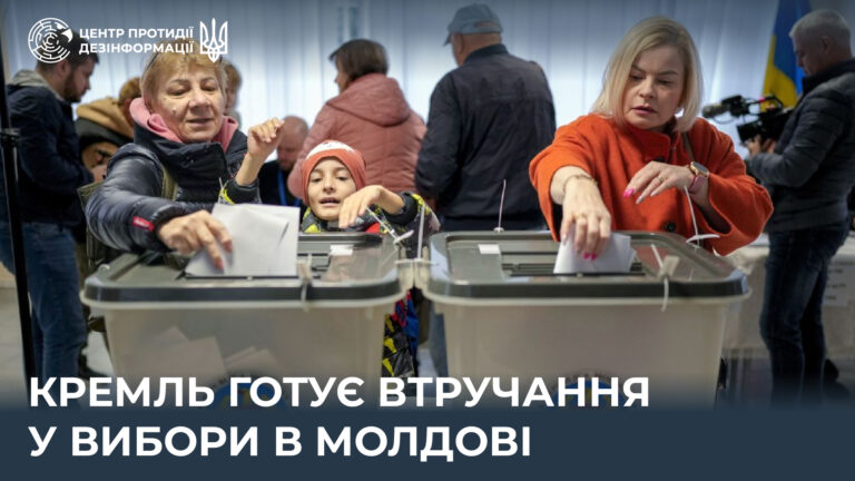 кремль готує втручання у вибори в Молдові
