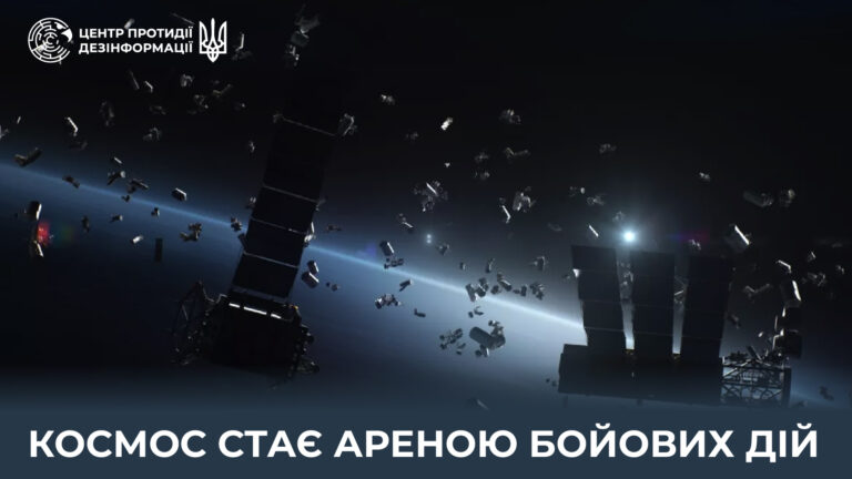 Космос стає ареною бойових дій