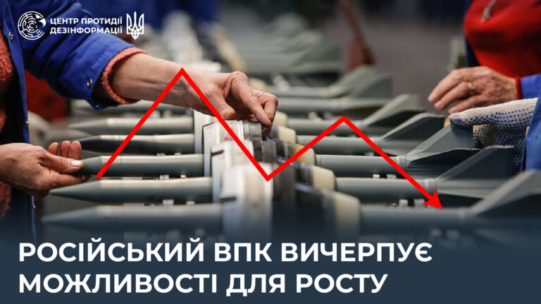 російський ВПК вичерпує можливості для росту