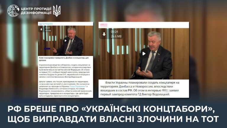 рф бреше про «українські концтабори», щоб виправдати власні злочини на ТОТ