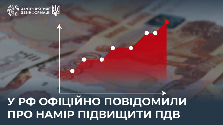 У рф офіційно повідомили про намір підвищити ПДВ