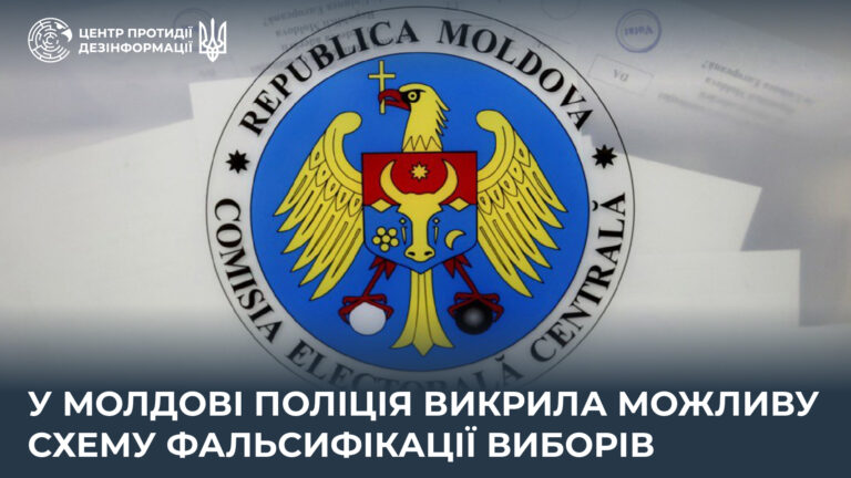 У Молдові поліція викрила можливу схему фальсифікації виборів