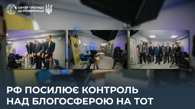 рф посилює контроль над блогосферою на ТОТ