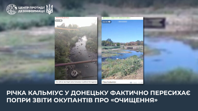Річка Кальміус у Донецьку фактично пересихає попри звіти окупантів про «очищення»