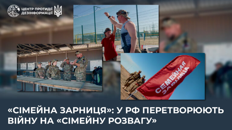 «Сімейна зарниця»: у рф перетворюють війну на «сімейну розвагу»