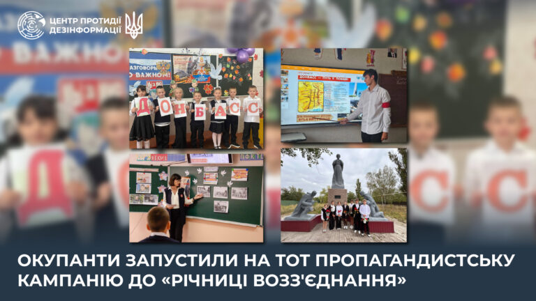Окупанти запустили на ТОТ пропагандистську кампанію до «річниці возз’єднання»