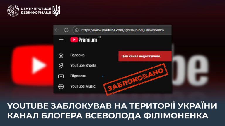 YouTube заблокував на території України канал блогера всеволода філімоненка