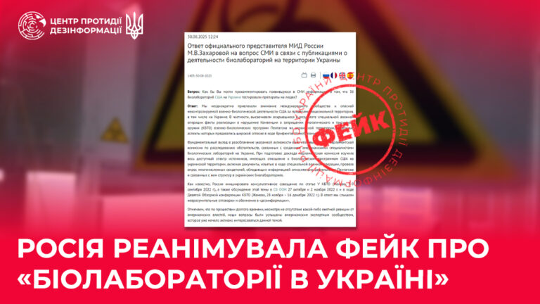 росія реанімувала фейк про «біолабораторії в Україні»