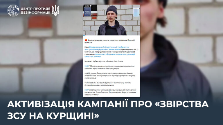 Активізація кампанії про «звірства ЗСУ на курщині»