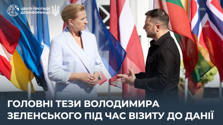 Головні тези Володимира Зеленського під час візиту до Данії