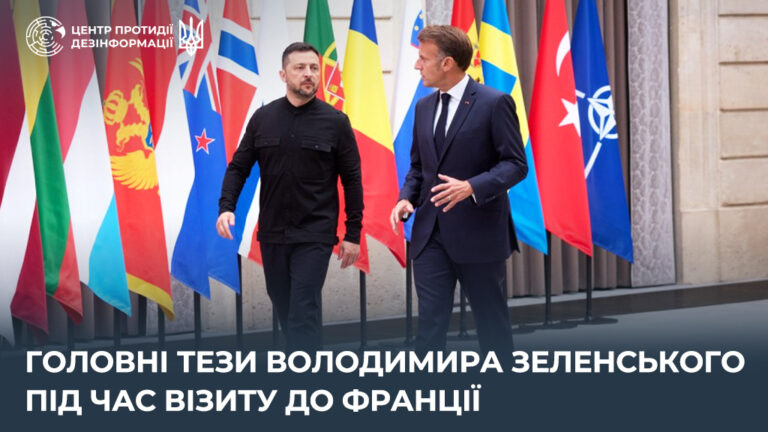 Головні тези Володимира Зеленського під час візиту до Франції