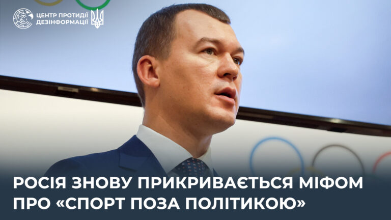 росія знову прикривається міфом про «спорт поза політикою»