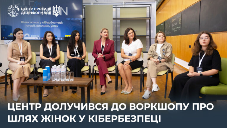 Центр долучився до воркшопу про шлях жінок у кібербезпеці