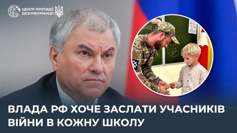 влада рф хоче заслати учасників війни в кожну школу