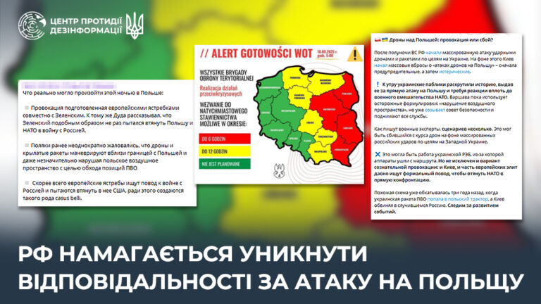 рф намагається уникнути відповідальності за атаку на Польщу