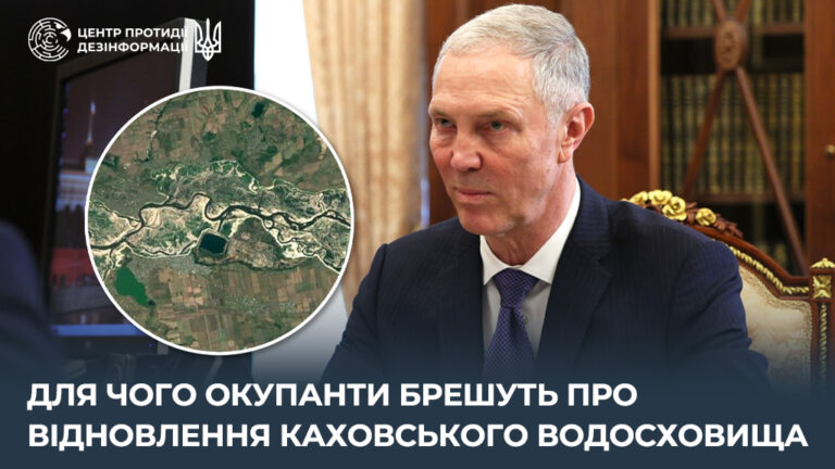 Для чого окупанти брешуть про відновлення Каховського водосховища
