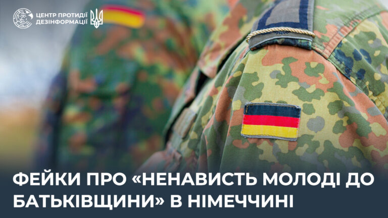 Фейки про «ненависть молоді до батьківщини» в Німеччині