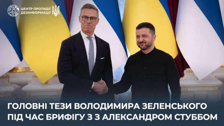 Головні тези Володимира Зеленського під час брифігу з з Александром Стуббом