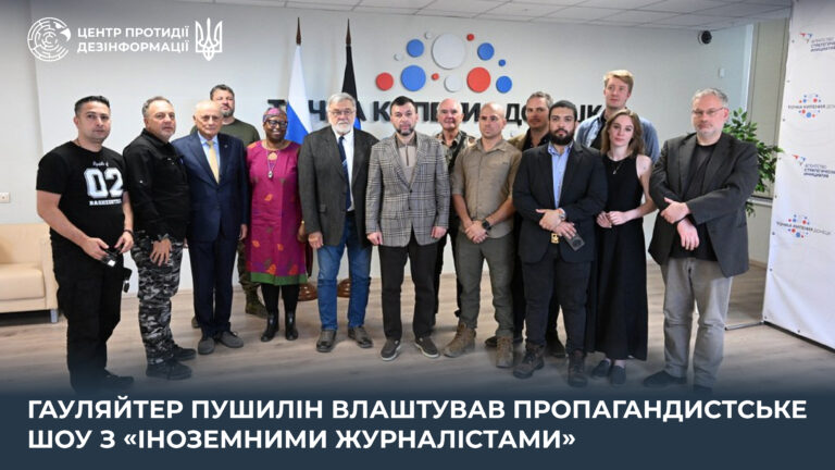 Гауляйтер пушилін влаштував пропагандистське шоу з «іноземними журналістами»