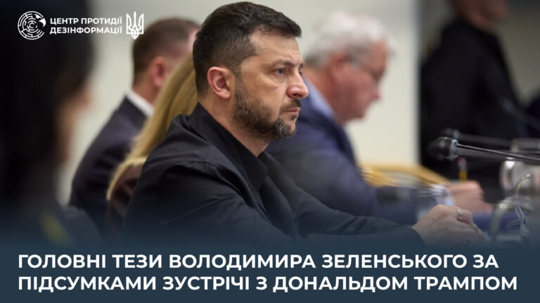 Головні тези Володимира Зеленського за підсумками зустрічі з Дональдом Трампом