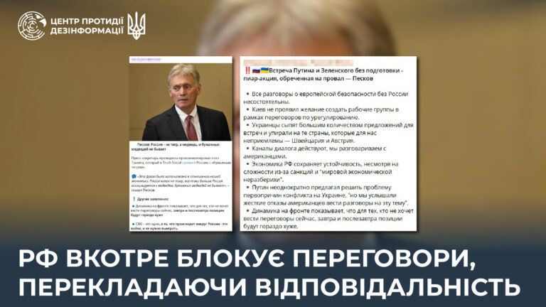 рф вкотре блокує переговори, перекладаючи відповідальність