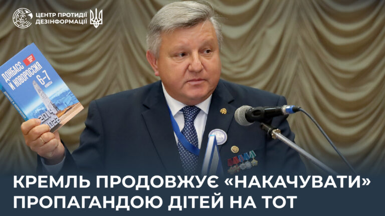 кремль продовжує «накачувати» пропагандою дітей на ТОТ