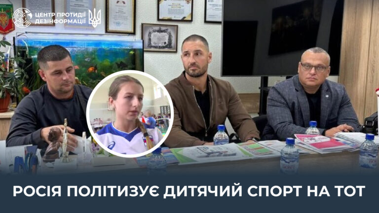 росія політизує дитячий спорт на ТОТ