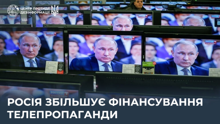 росія збільшує фінансування телепропаганди