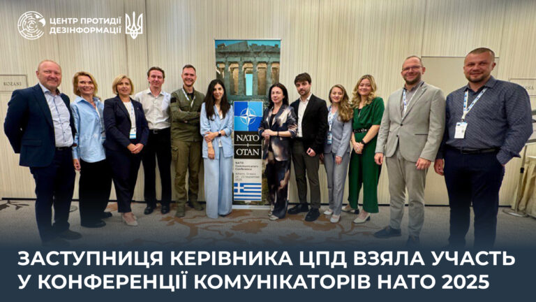 Заступниця керівника ЦПД взяла участь у Конференції комунікаторів НАТО 2025