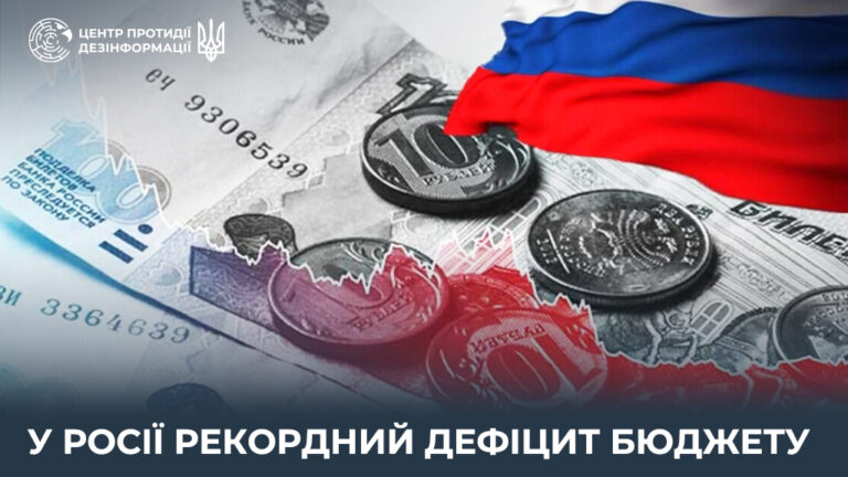 У росії рекордний дефіцит бюджету