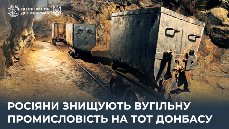 росіяни знищують вугільну промисловість на ТОТ Донбасу