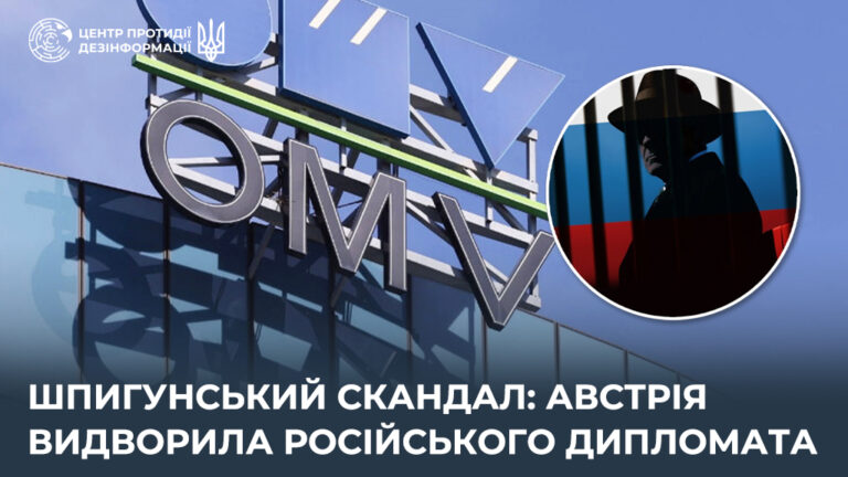 Шпигунський скандал: Австрія видворила російського дипломата