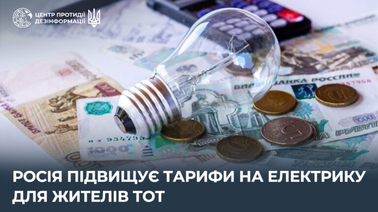 росія підвищує тарифи на електрику для жителів ТОТ